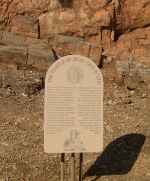 The remains of the temple to Zeus at Caesarea Philippi.